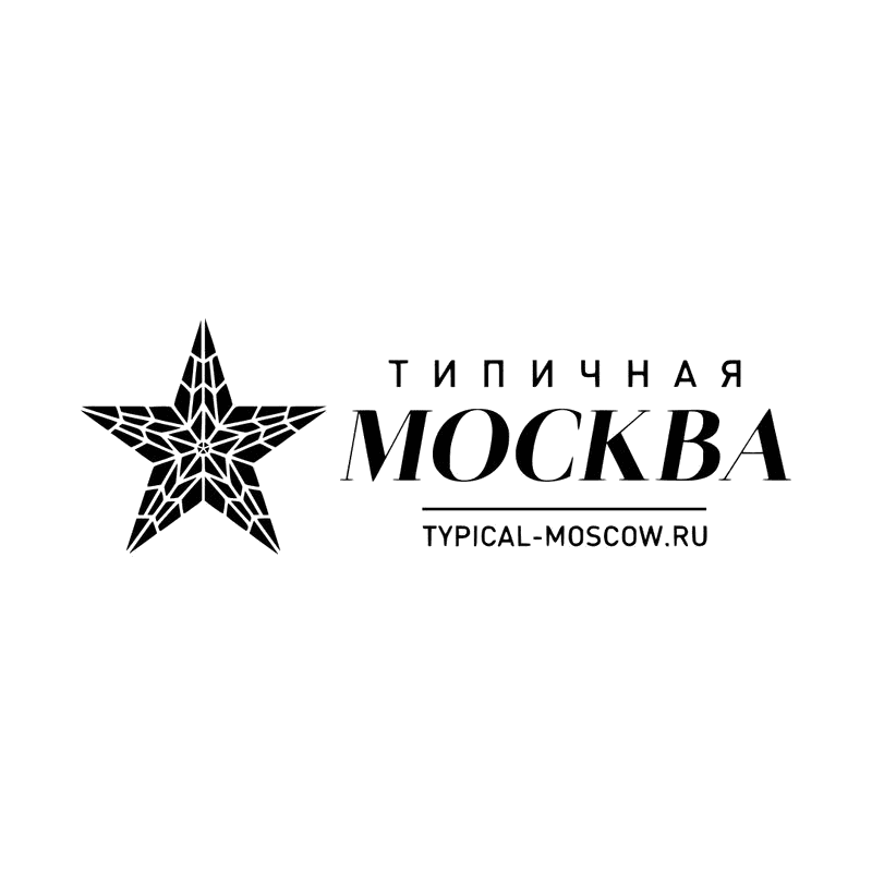 Типичная Москва